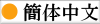 CONNECTIONS Europe - Simplified Chinese